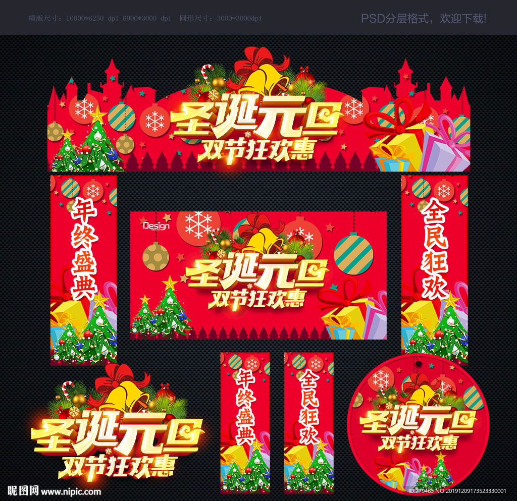 圣诞元旦