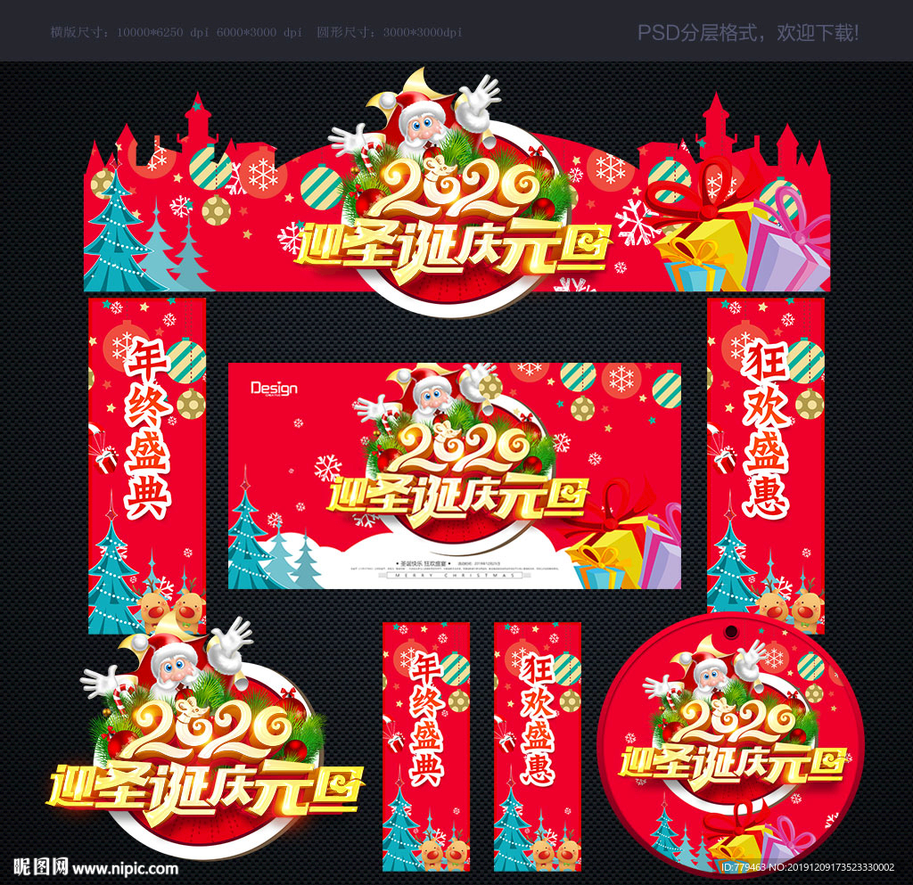 圣诞元旦