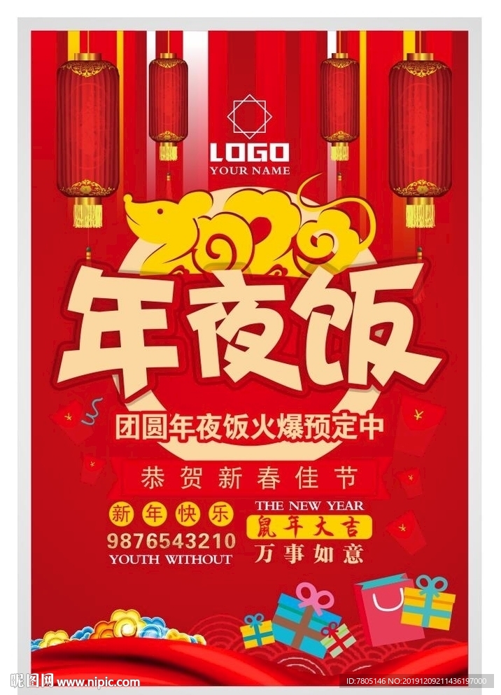 年夜饭海报