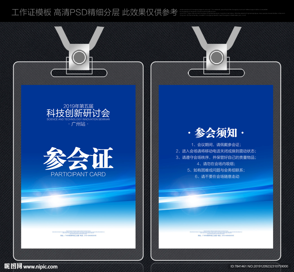 蓝色参会证