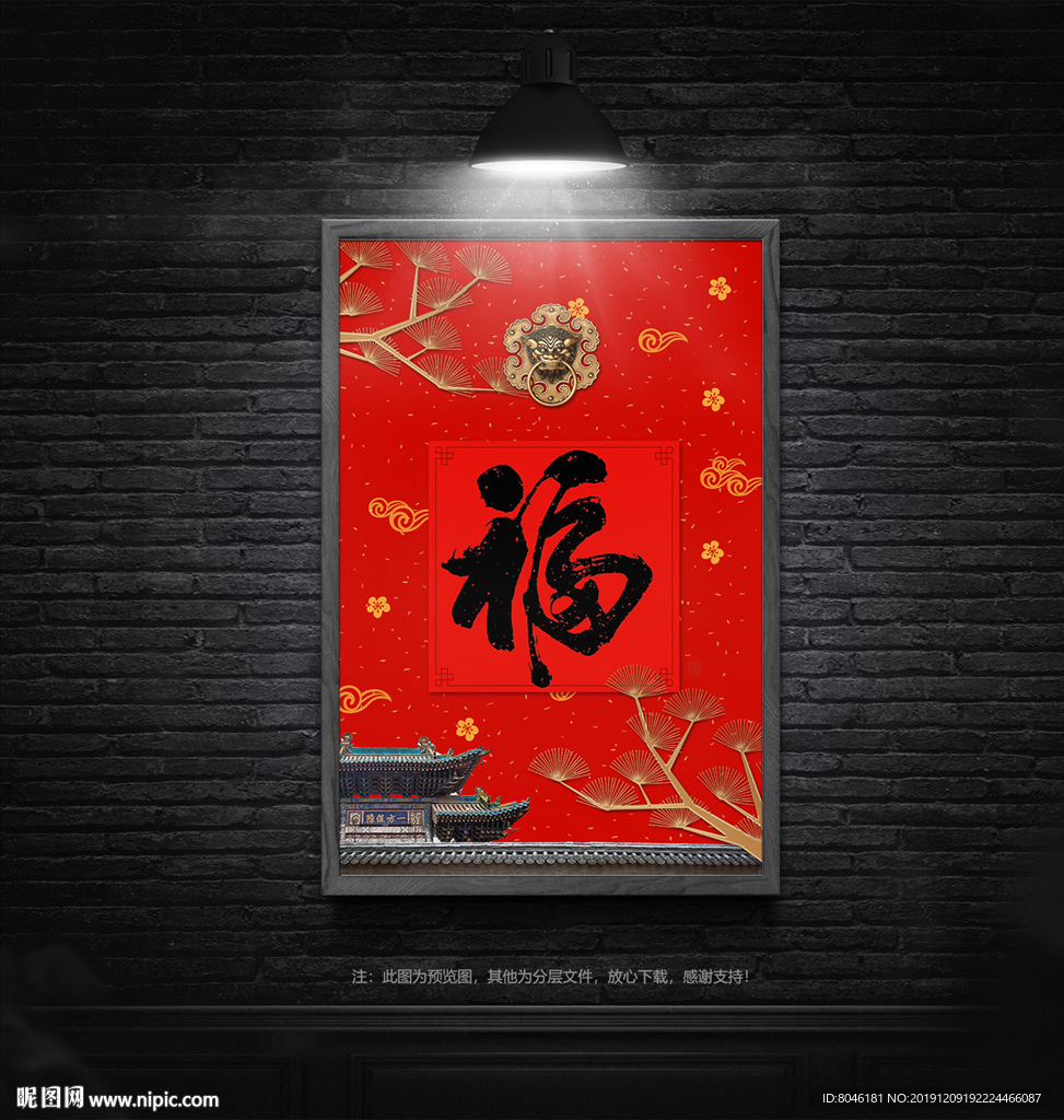 福字