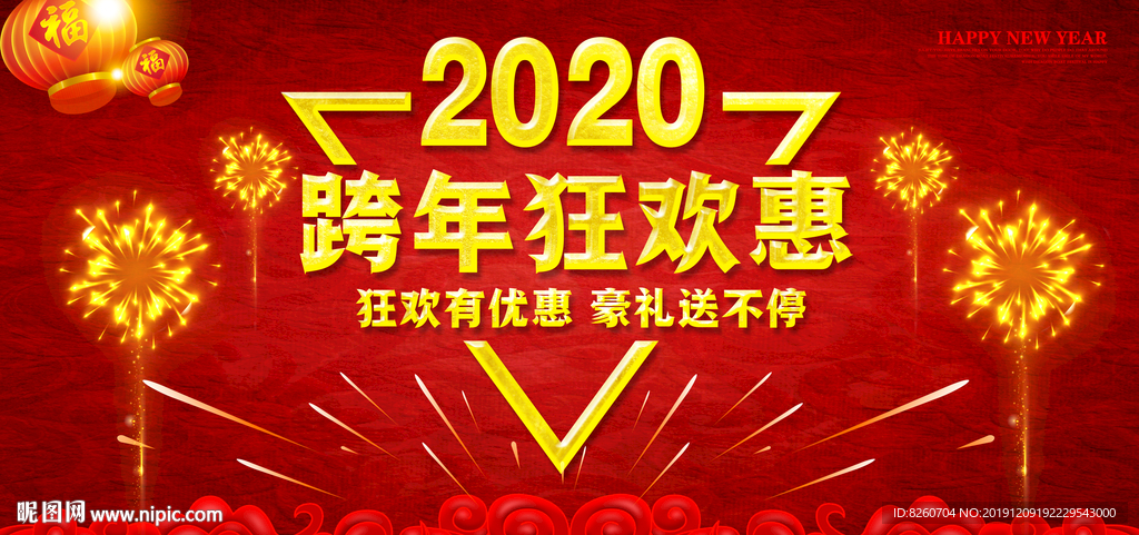 年终盛惠