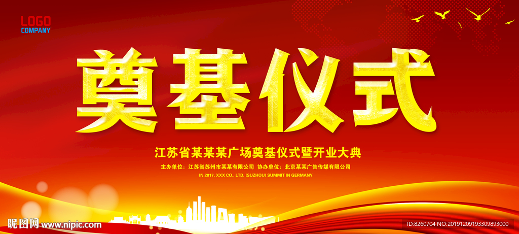 奠基仪式