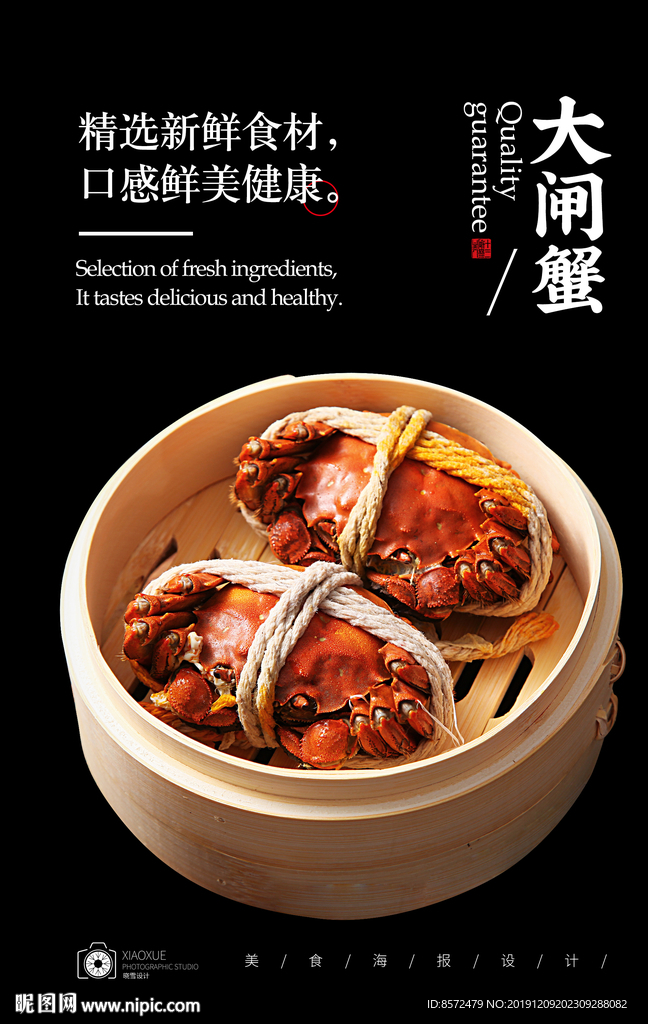 清蒸大闸蟹