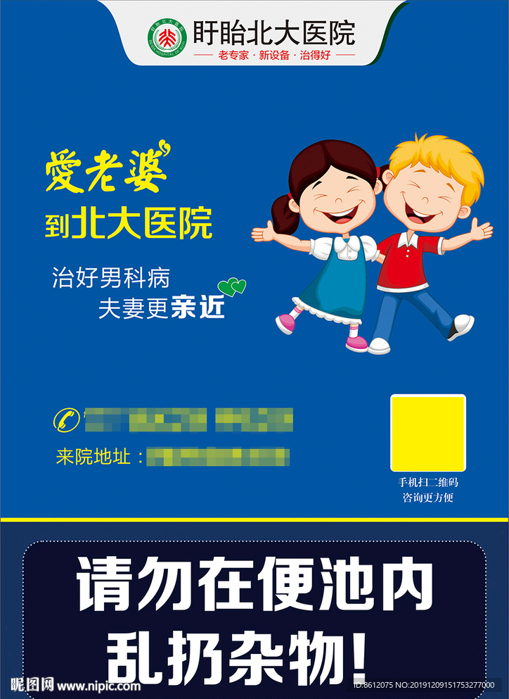 男科广告