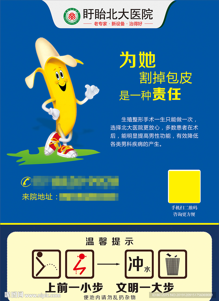 包皮广告