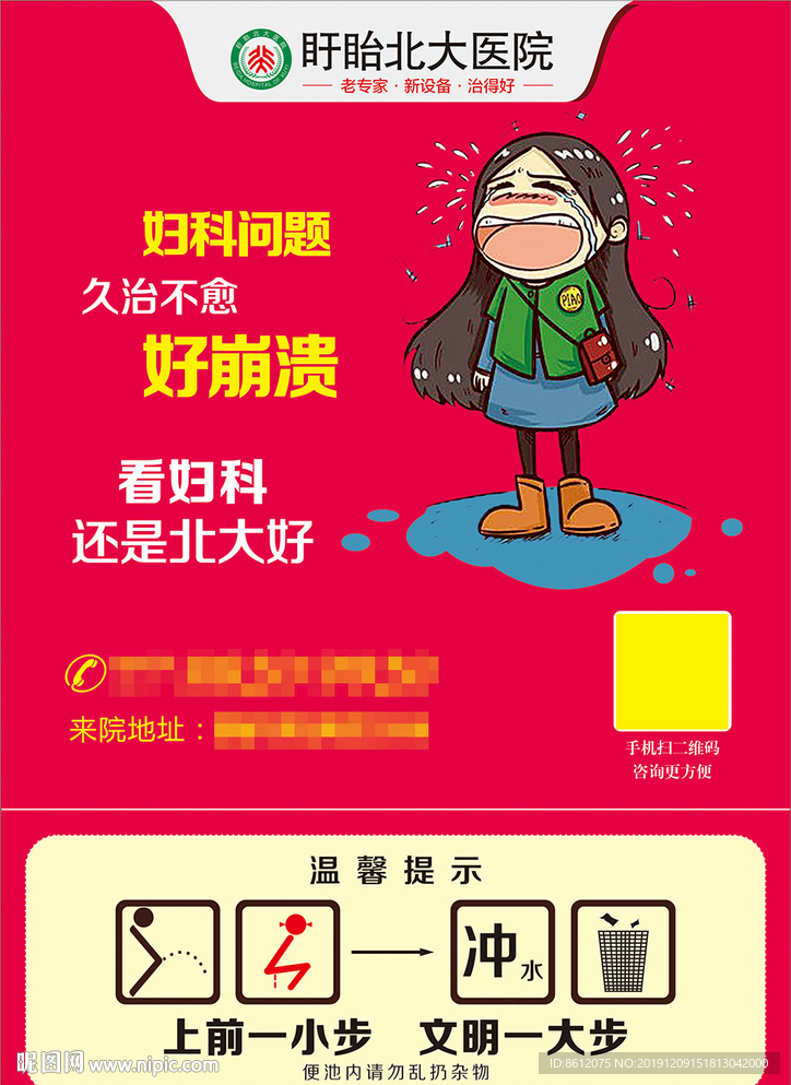 妇科炎症