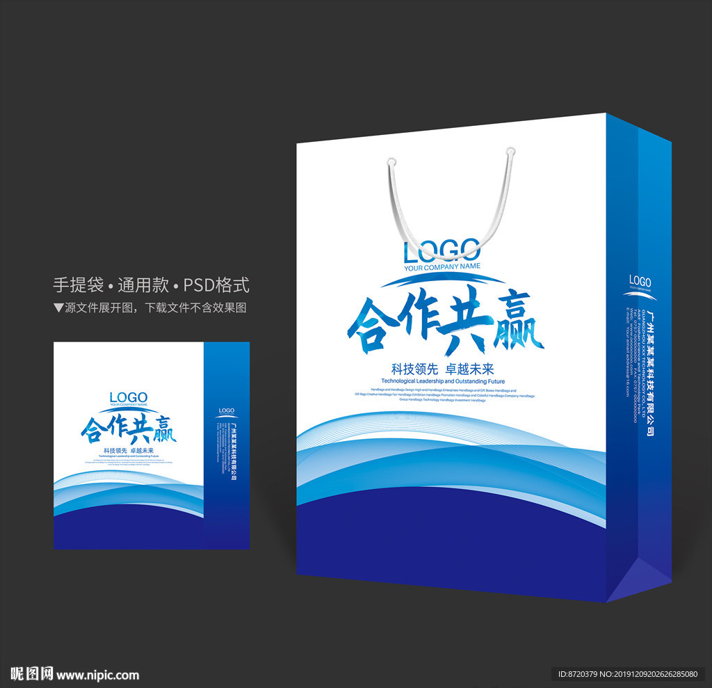 蓝色手提袋 手提袋设计 手提袋