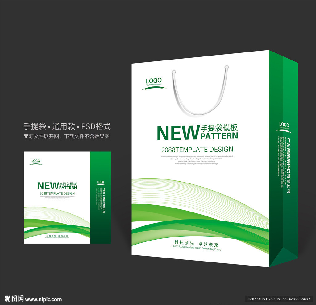 绿色手提袋 手提袋设计 手提袋