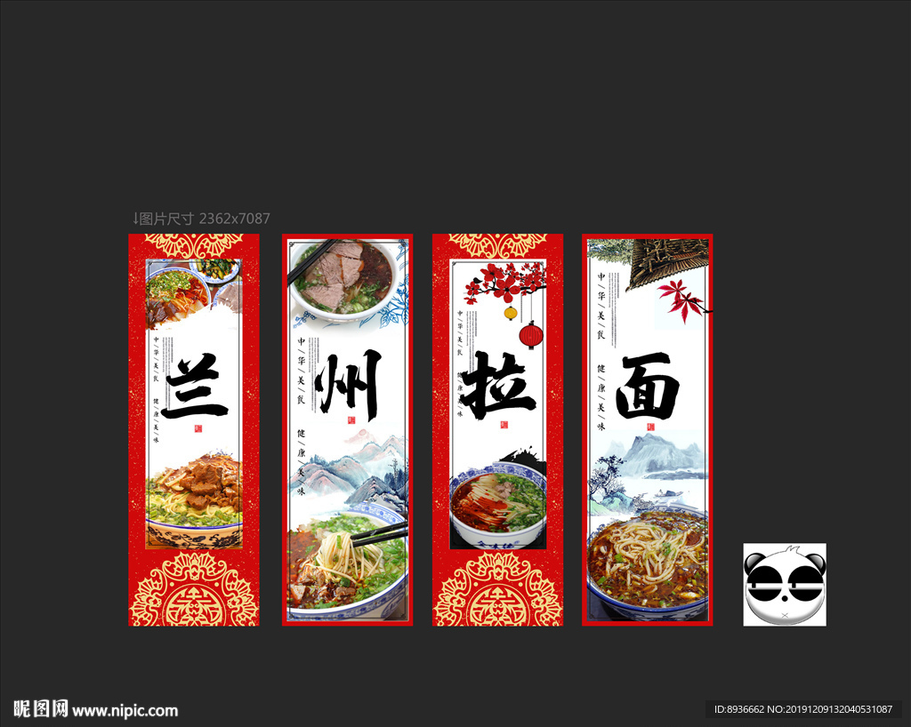 兰州拉面