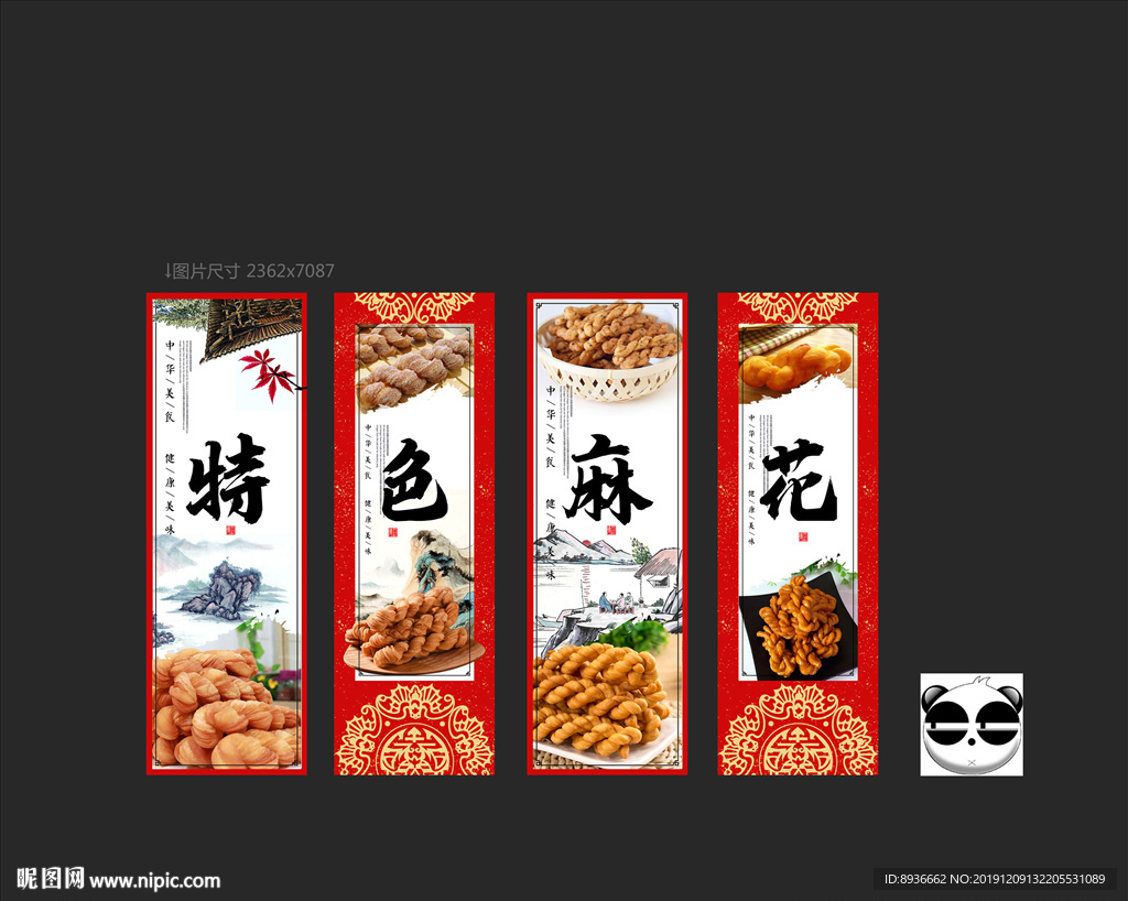 麻花