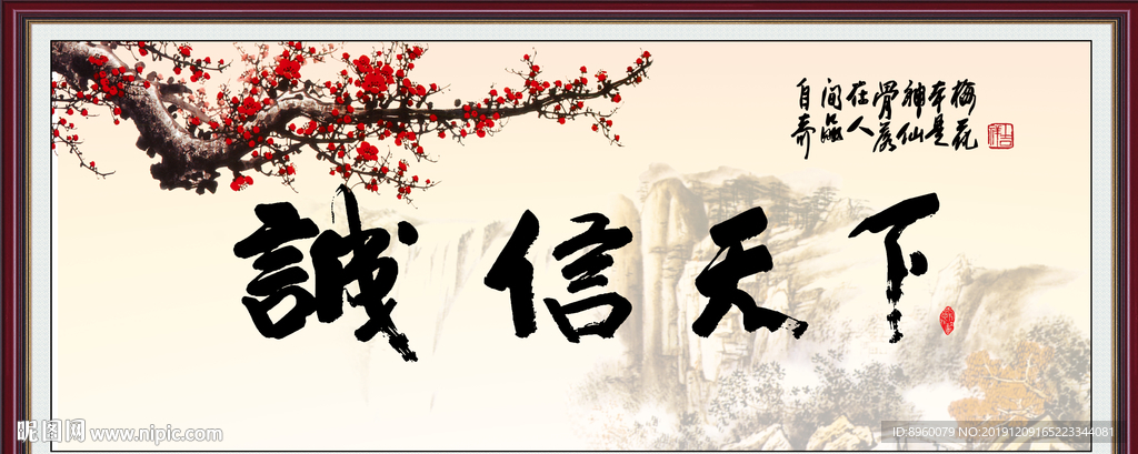 诚信天下