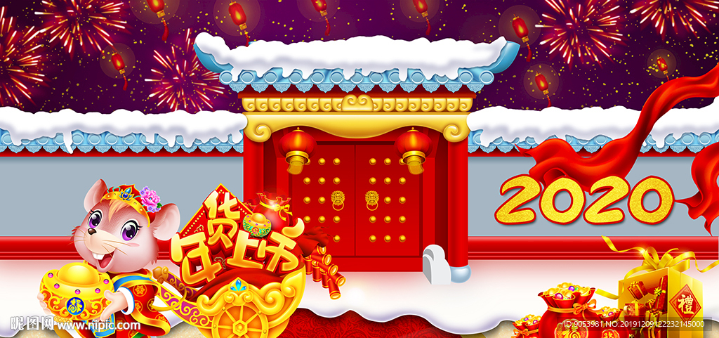 2020鼠年