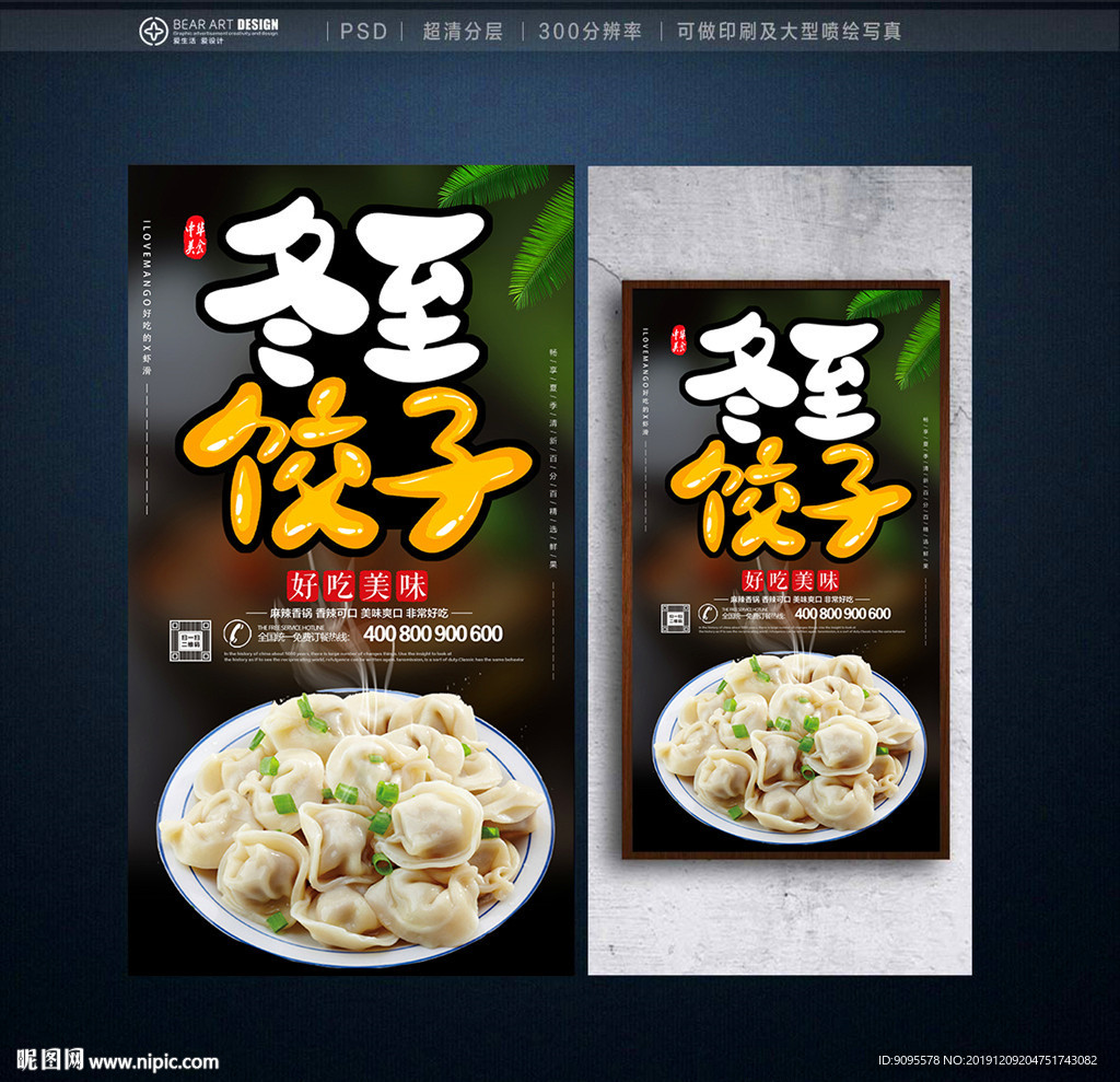 饺子