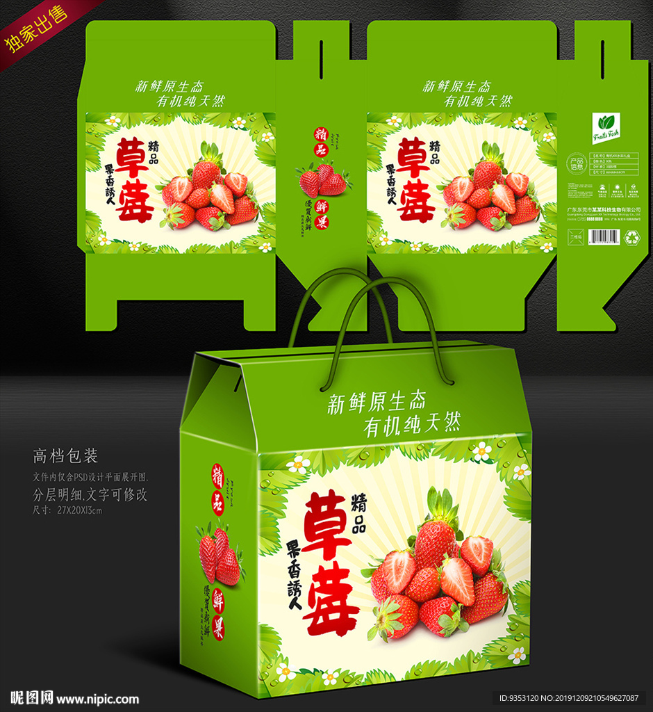 草莓