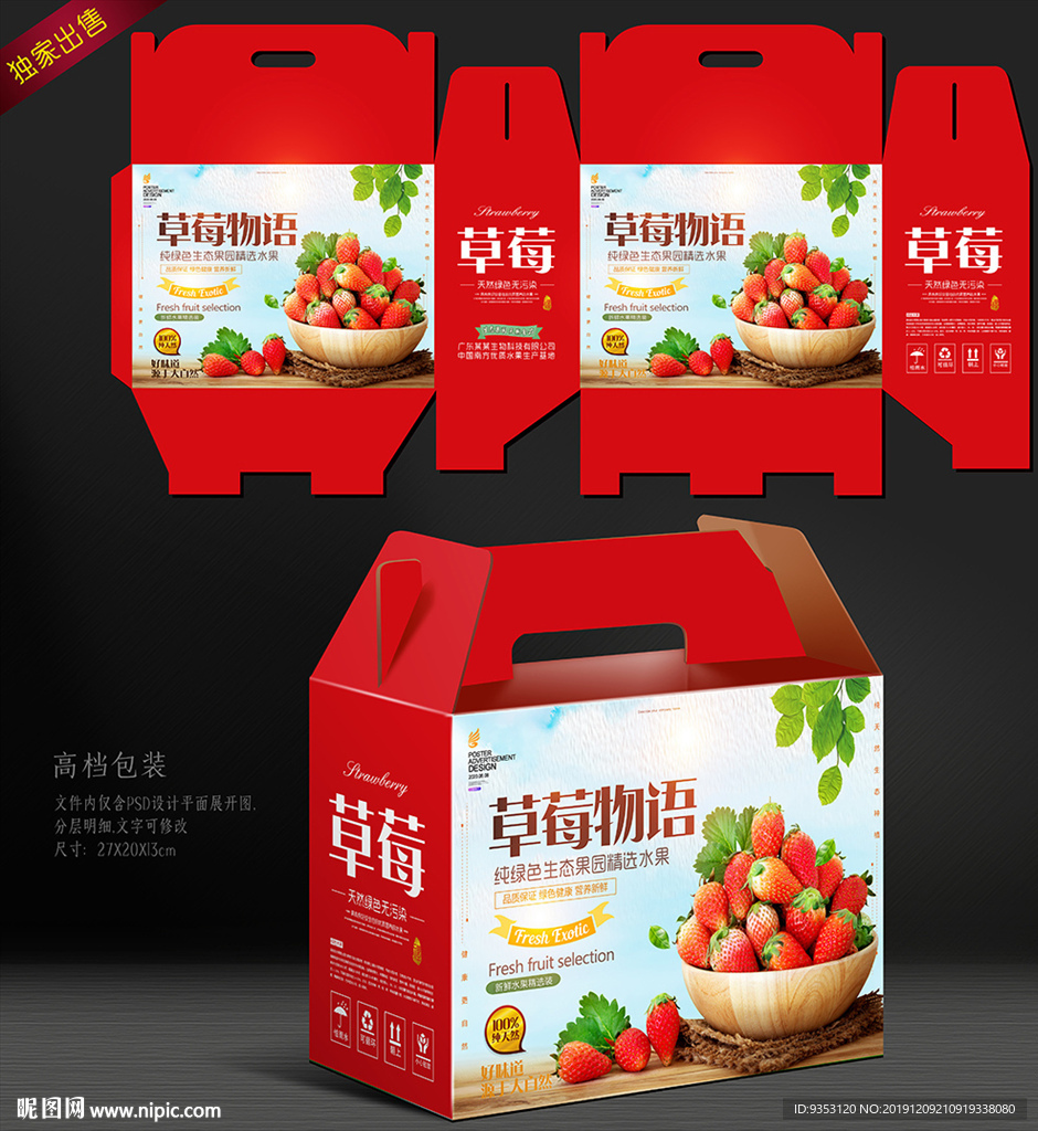 草莓包装箱