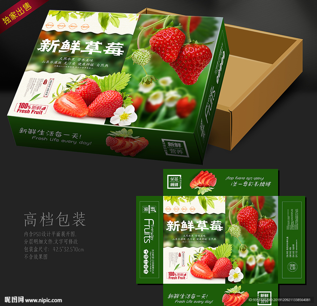 草莓包装盒