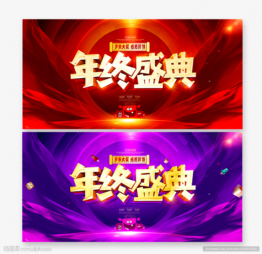 年终盛典