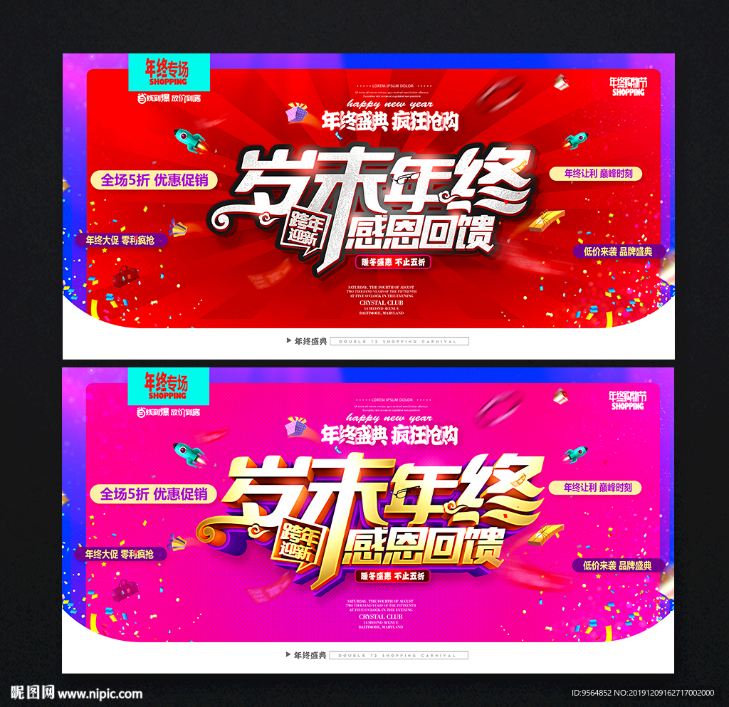 岁末