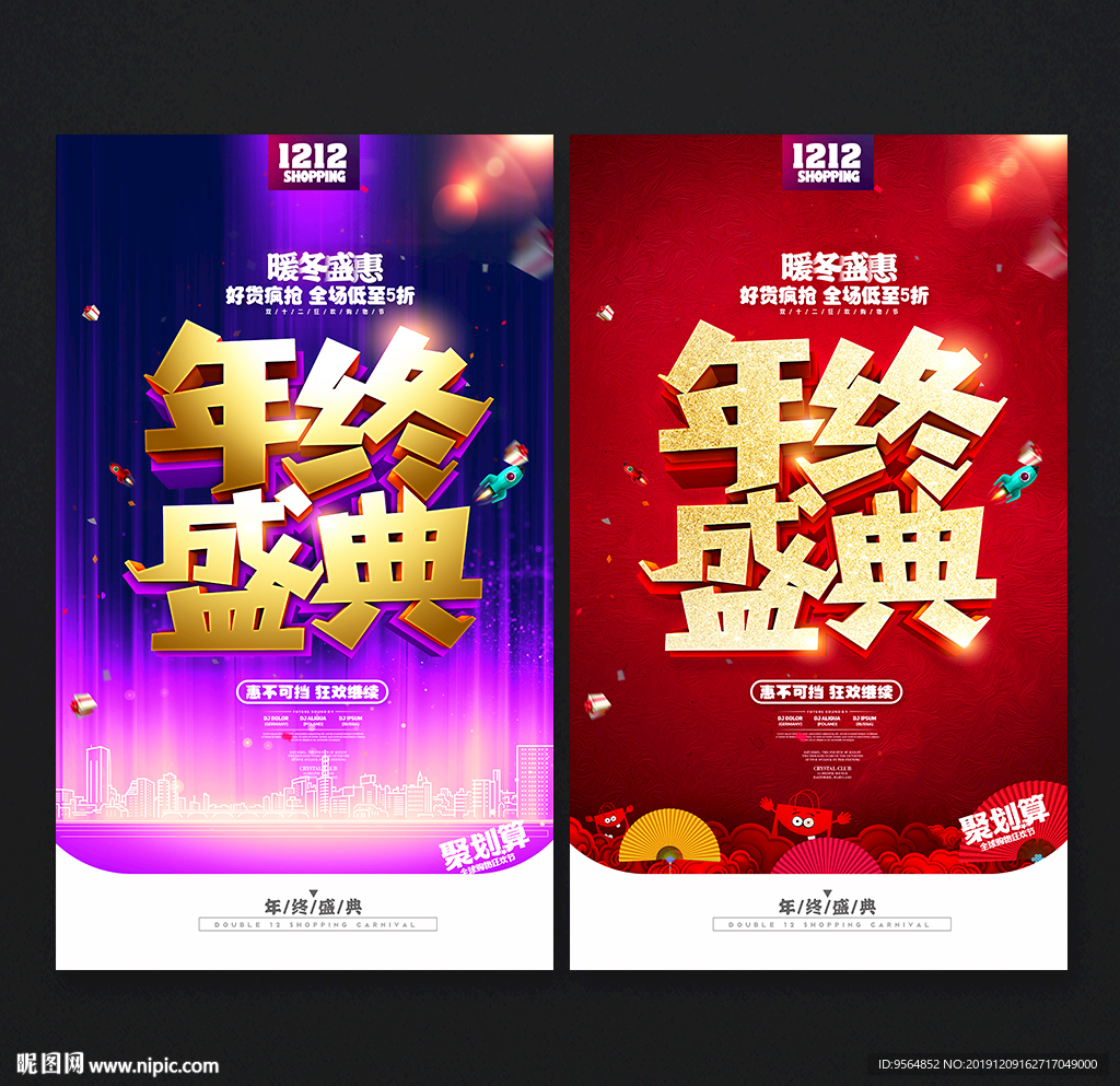年终盛典