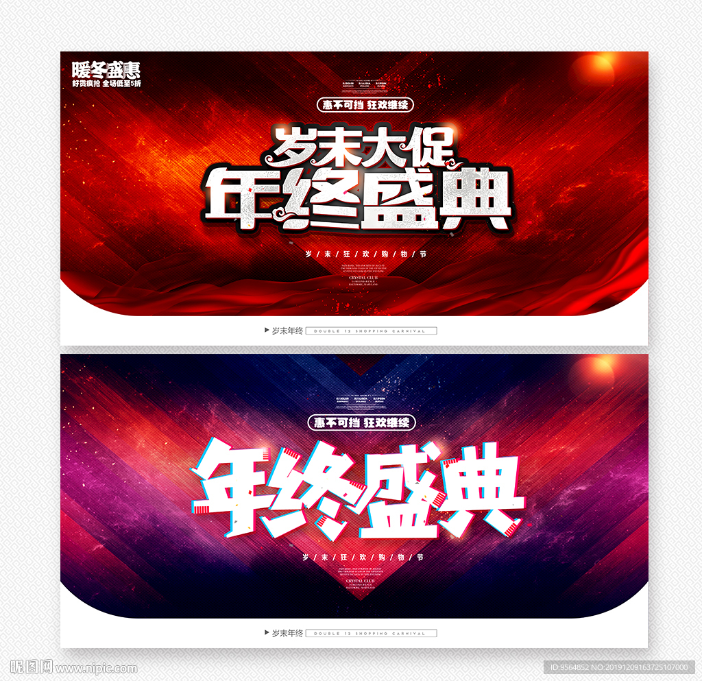 年终海报