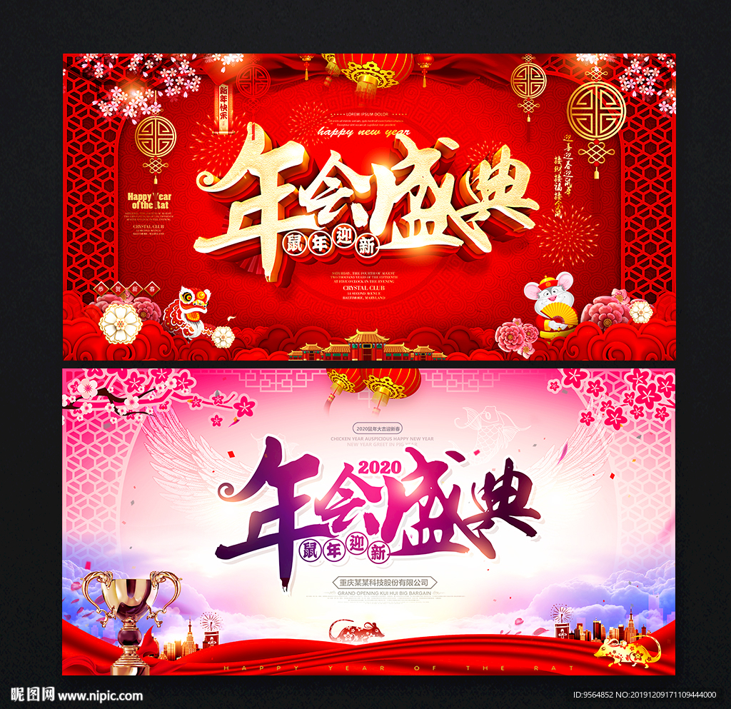 年会盛典