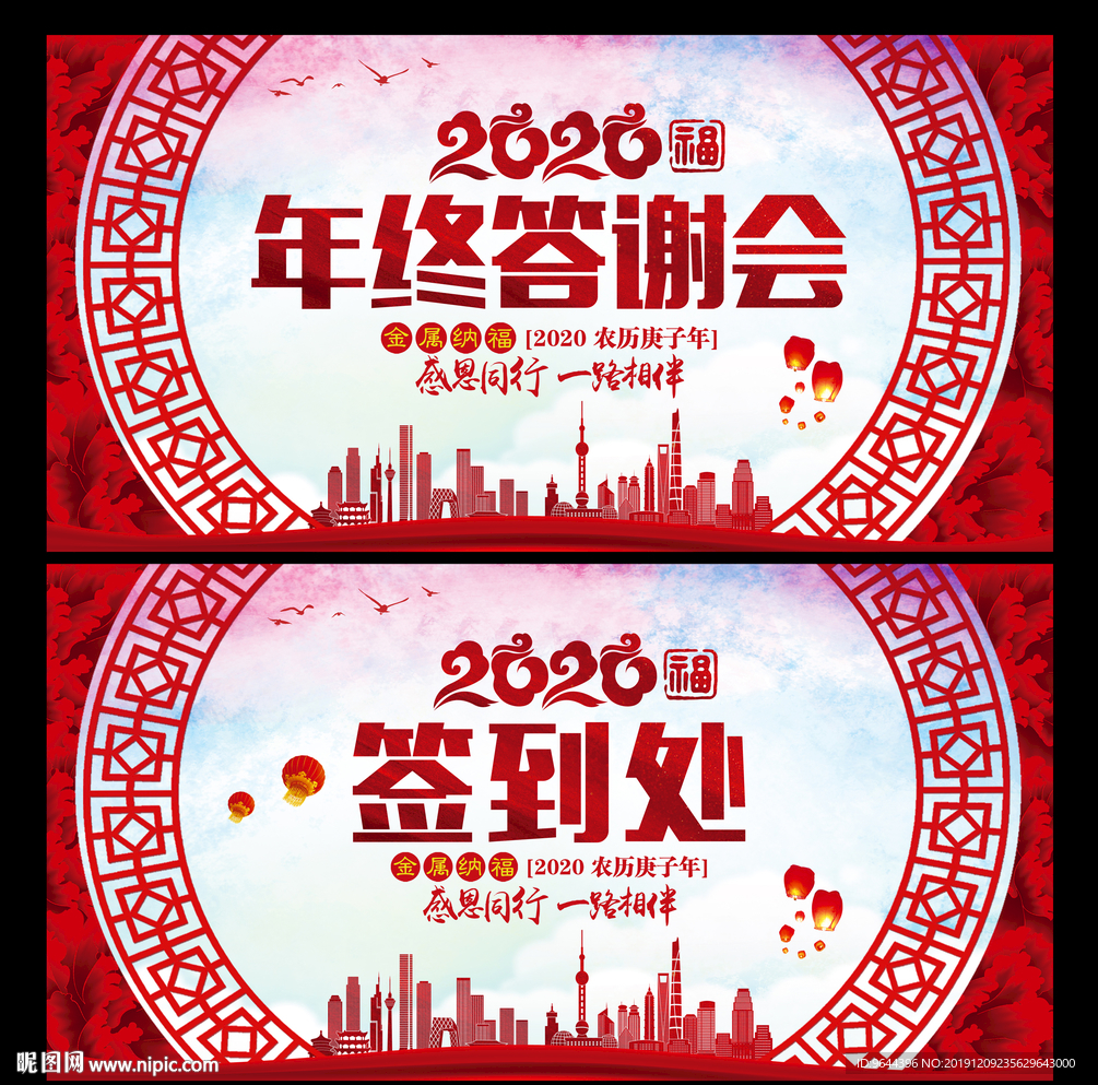 年终答谢会