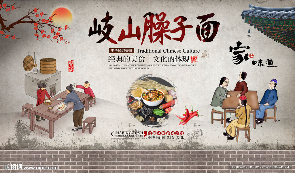 怀旧中国风臊子面馆背景墙