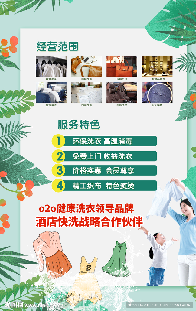 干洗海报