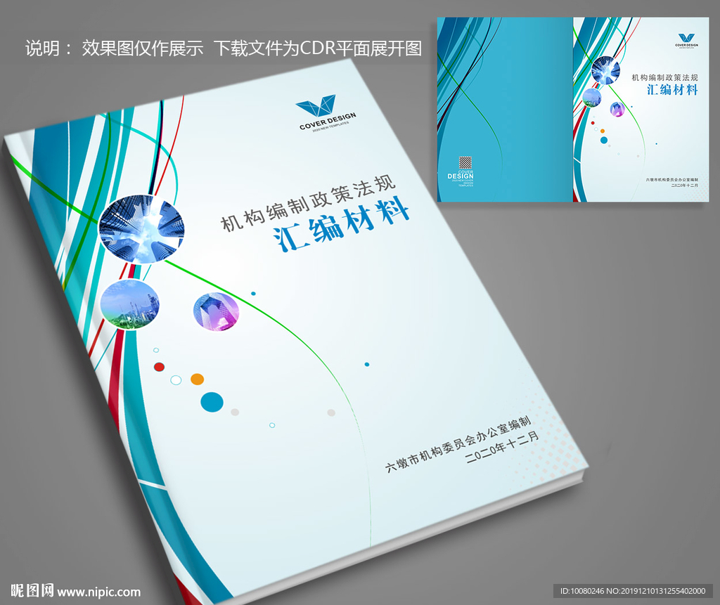 合同书封面