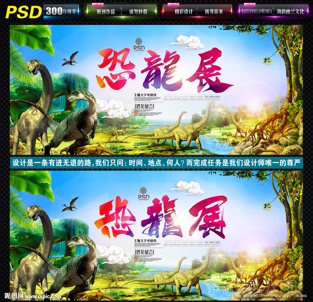 恐龙展