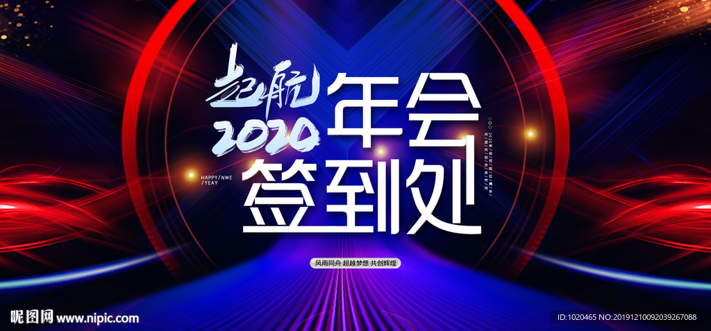 年会签到背景板