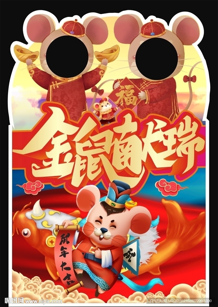 新年鼠年拍照框