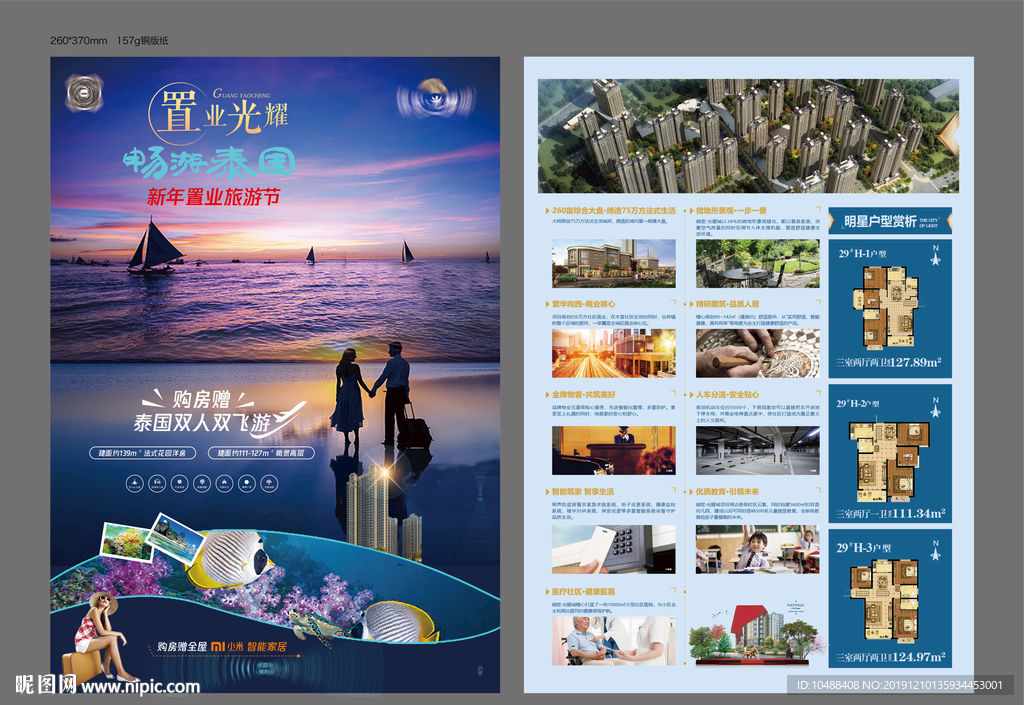 泰国 旅游 双飞 地产 单页