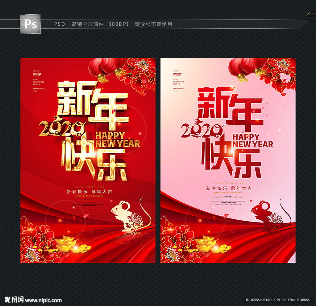 新年快乐