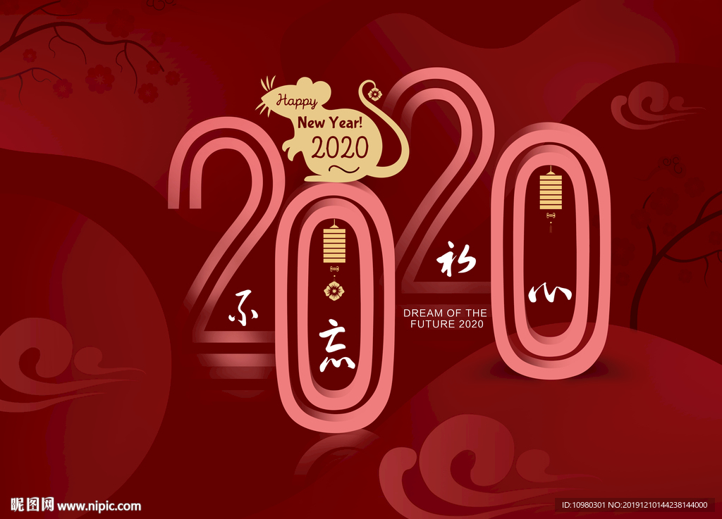 不忘初心2020企业年会背景