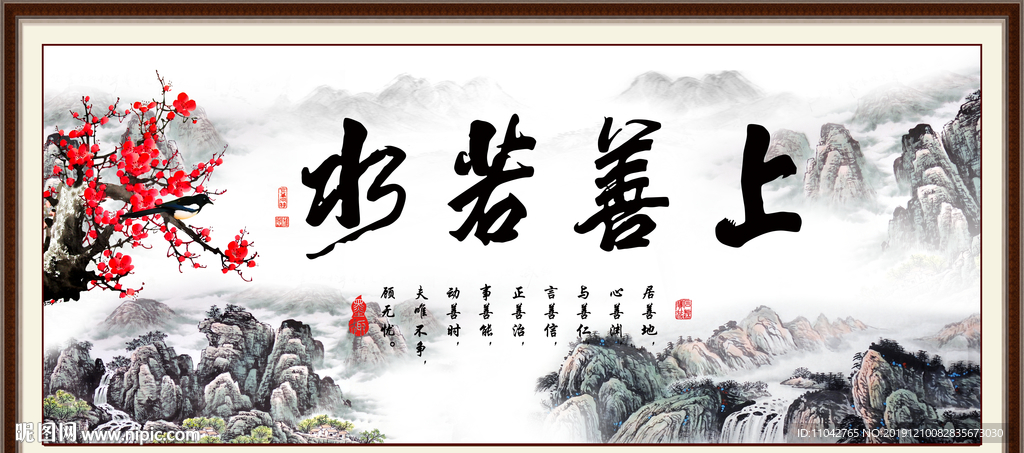 上善若水