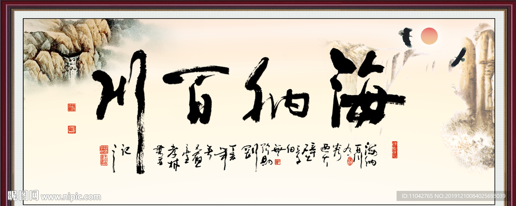 海纳百川