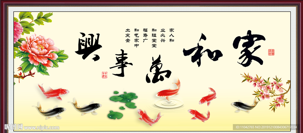 家和万事兴