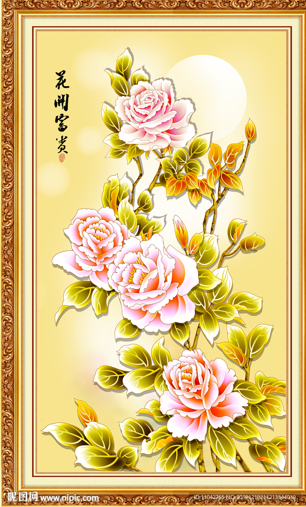 花开富贵