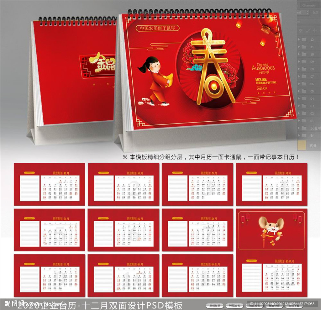 中国红2020企业台历模板