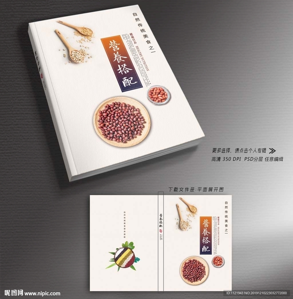 营养书籍封面