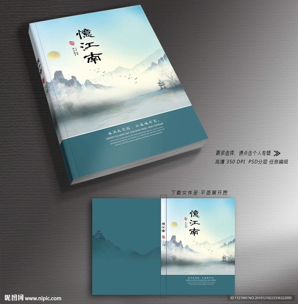 山水中国风封面