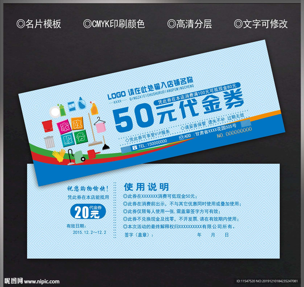 家政代金券