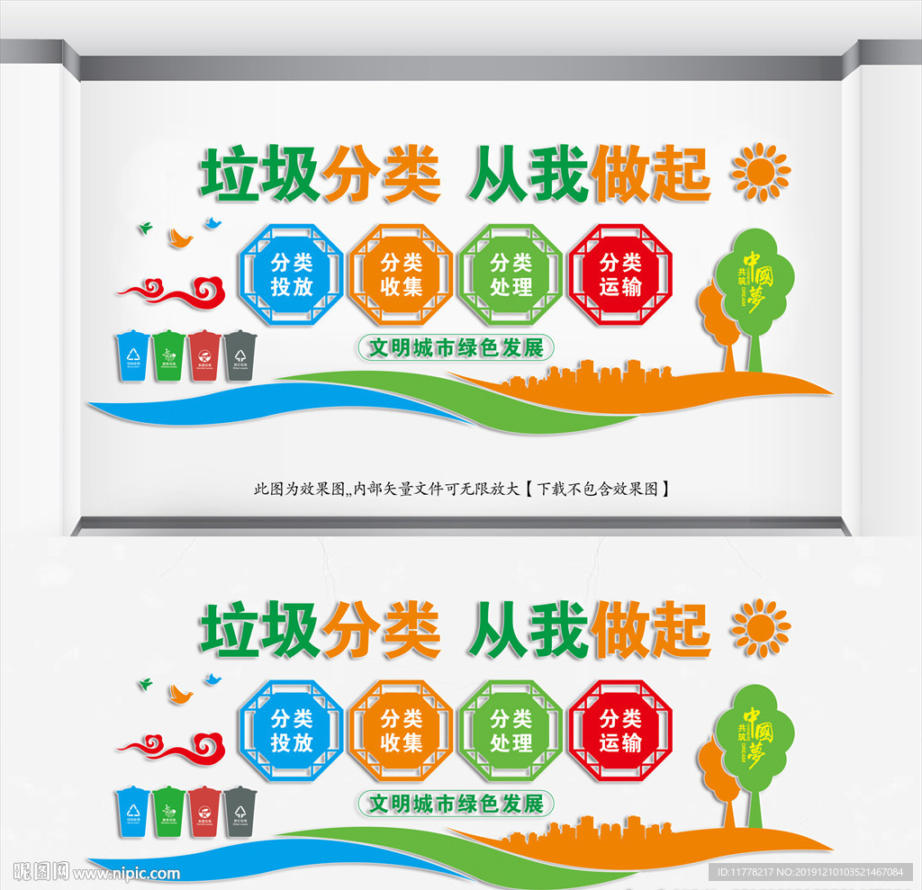 垃圾分类文化墙