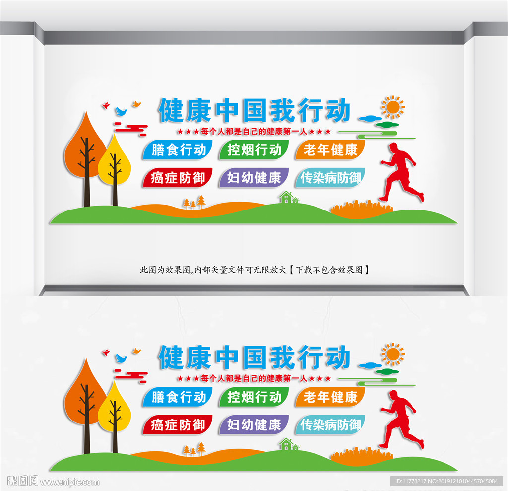 《社区文化墙》 健康行动文化墙