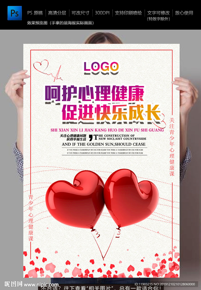 心理健康