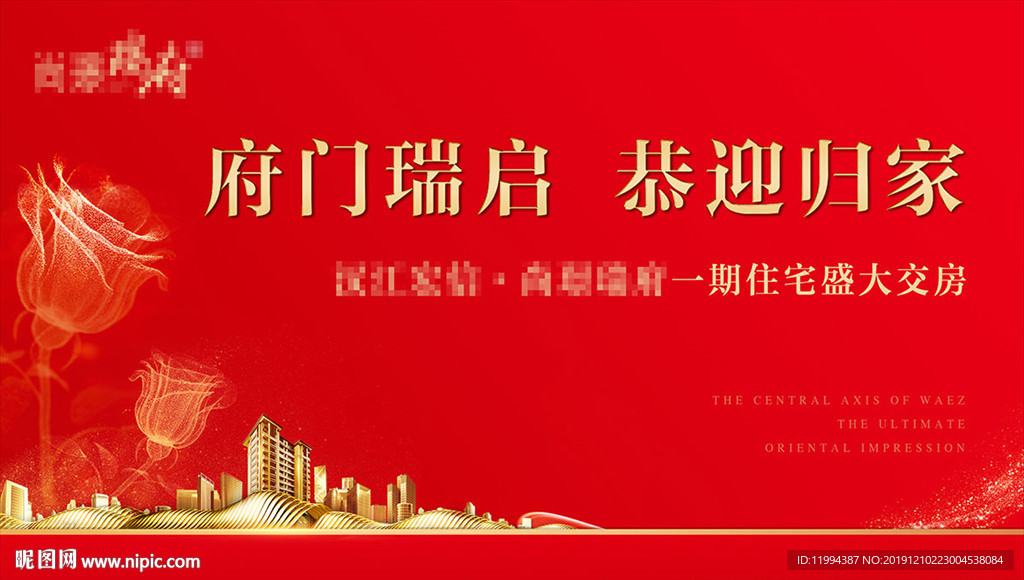 房地产开盘 交房主画面