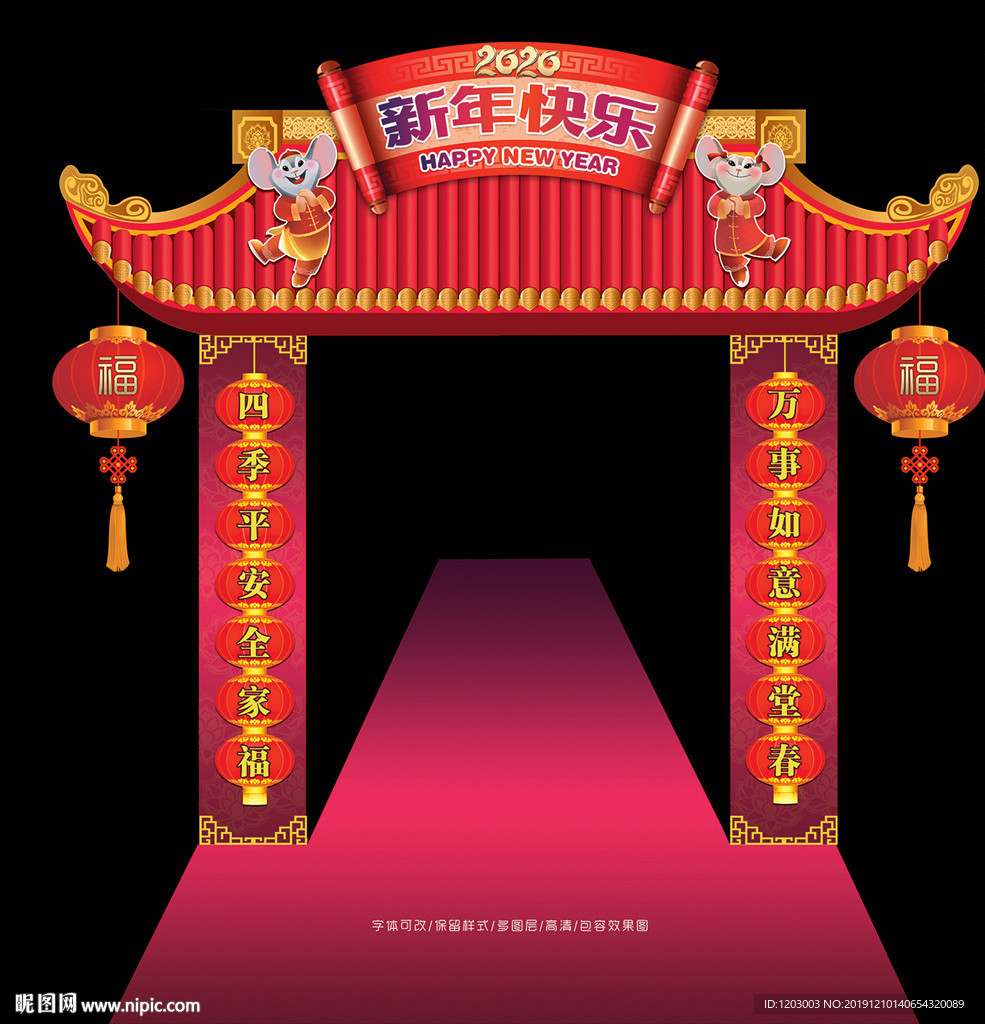 春节美陈