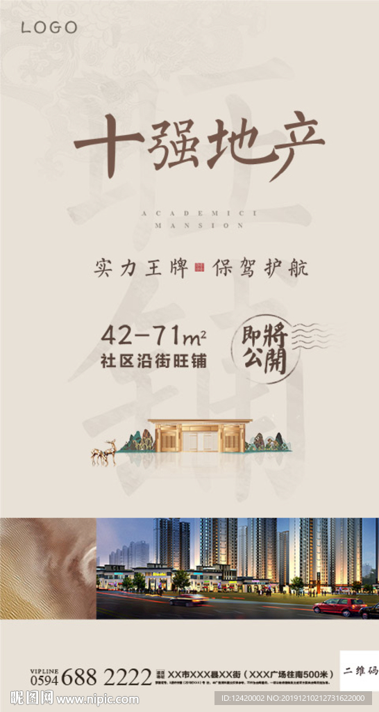 地产中式商铺微信稿